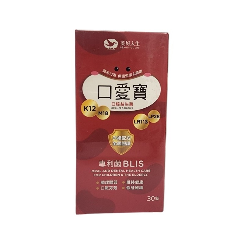 口愛寶口腔益生菌