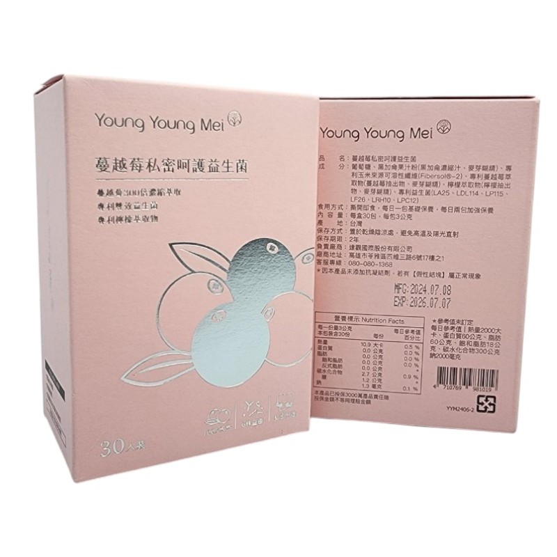 蔓越莓私密呵護益生菌