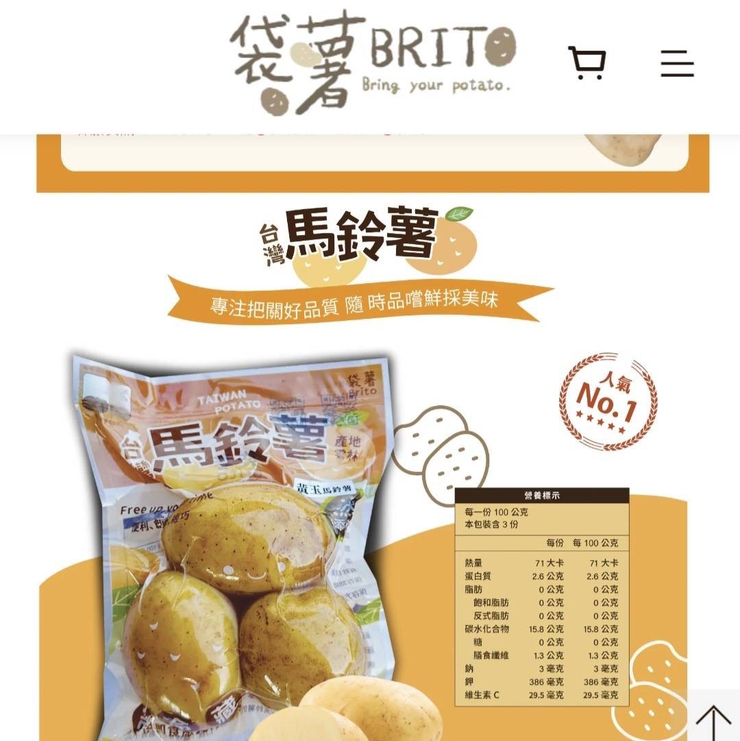 袋薯Brito鮮吃馬鈴薯